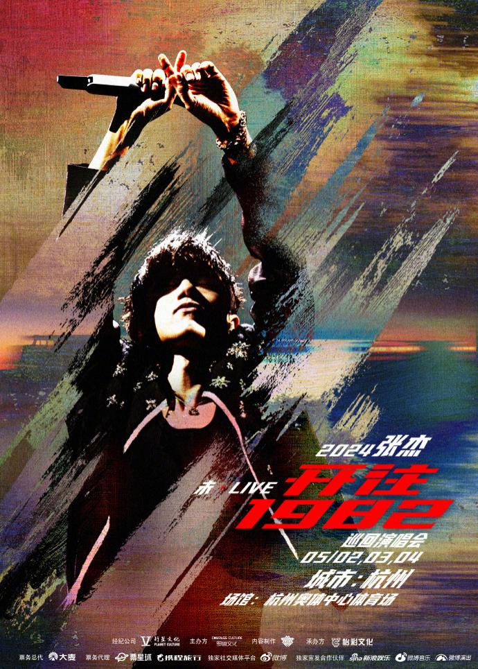 張杰演唱會(huì)歌單2024年