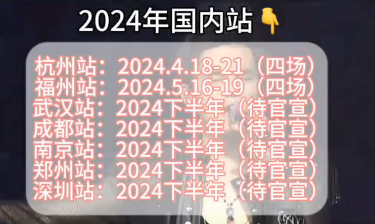 2024周杰倫深圳演唱會時間+地點+門票
