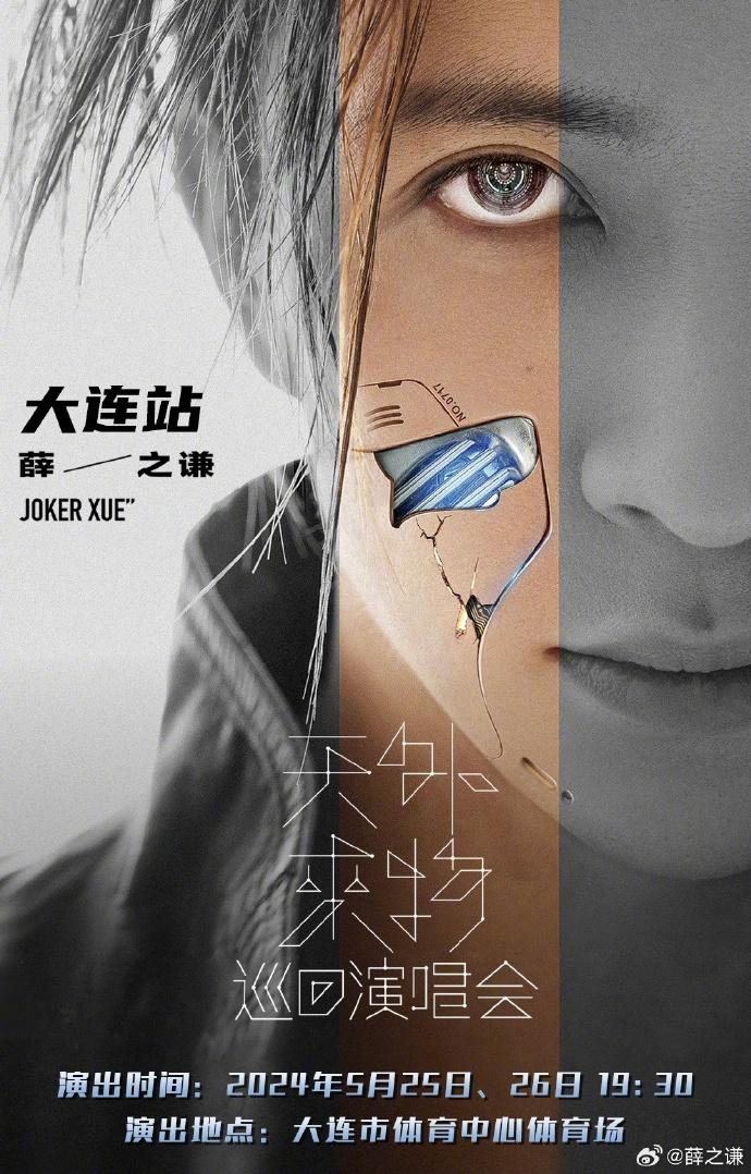2024薛之謙大連演唱會時間+地點+門票