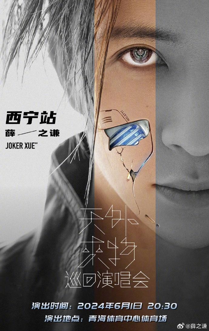 2024薛之謙西寧演唱會時間+地點+門票