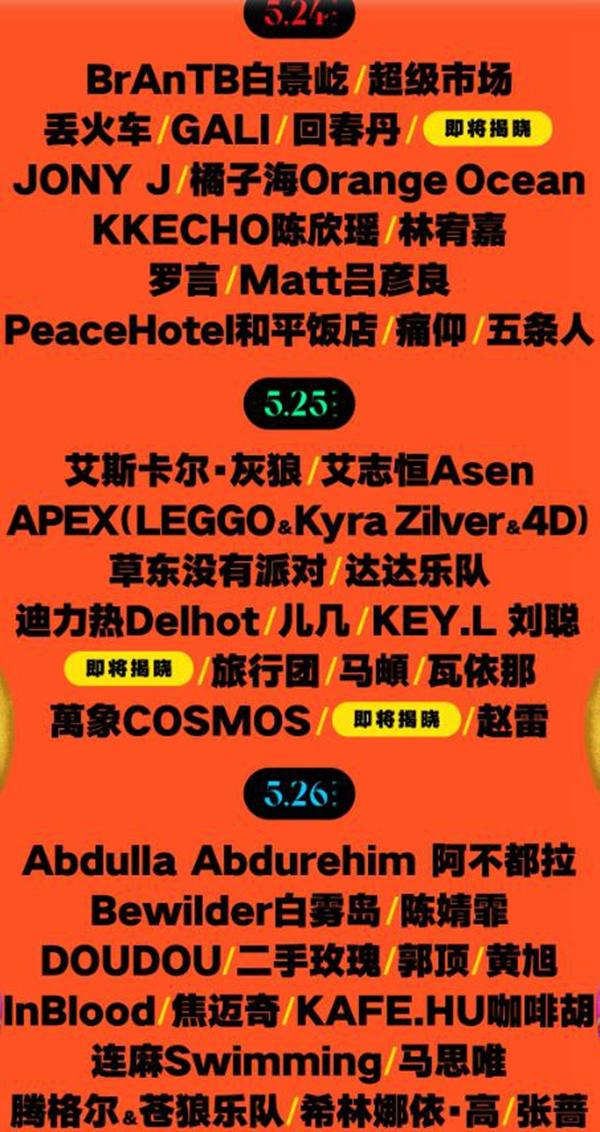 2024新疆超級草莓音樂節(jié)門票+陣容+時間+地址