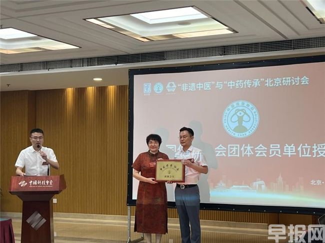 國(guó)豫堂《“非遺中醫(yī)”與“中藥傳承”北京研討會(huì)》勝利閉幕！(圖3)