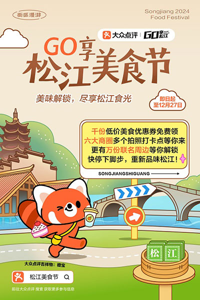 美味解鎖，盡享松江時光 | 大眾點評 X 松江美食節激發在地美食新活力