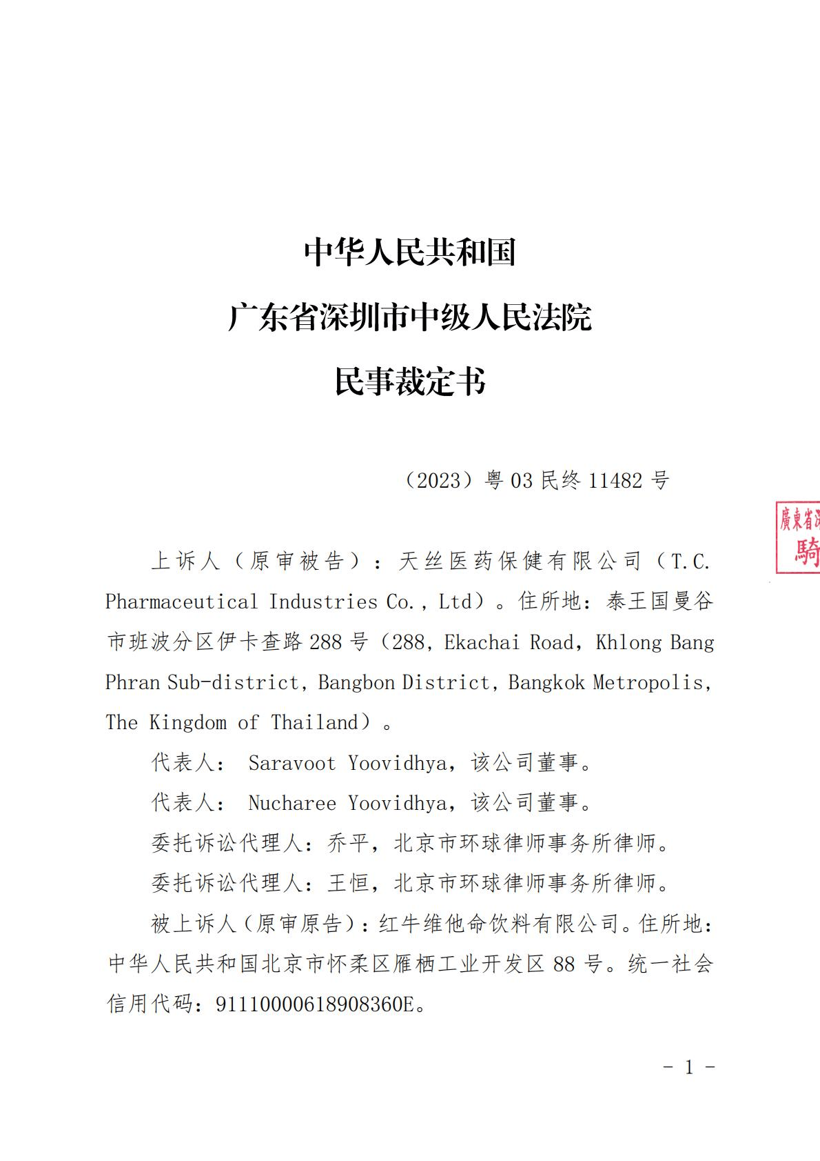 發回重審！深圳中院撤銷前海法院關于紅牛“