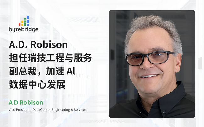 瑞技任命 A.D. Robison 為數據中心工程與服務副總裁，加速 AI 數據中心戰略布局