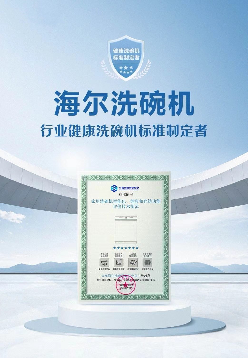 填補行業空白！海爾洗碗機主導制定首個健康洗碗機標準