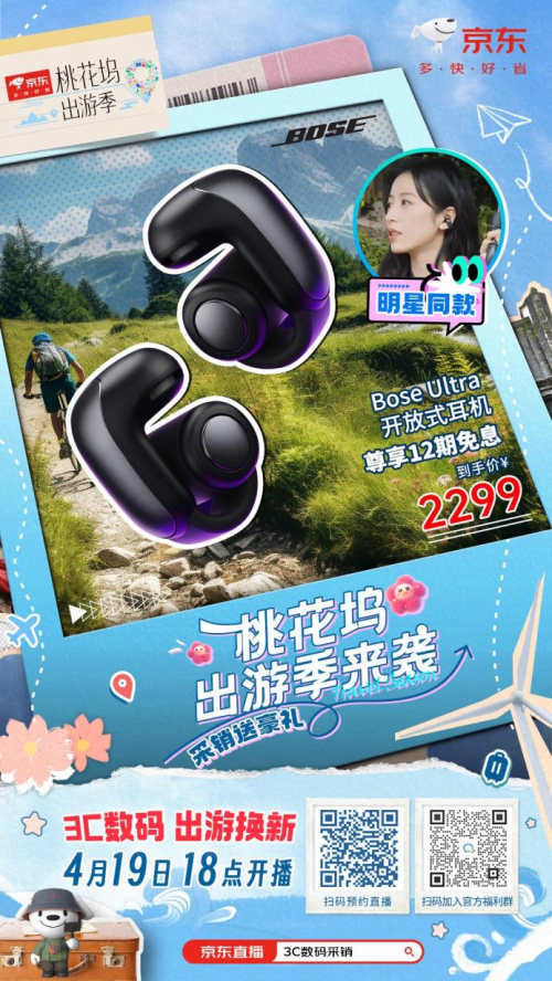<strong>京東3C數碼上線明星同款裝備 可享30天</strong>