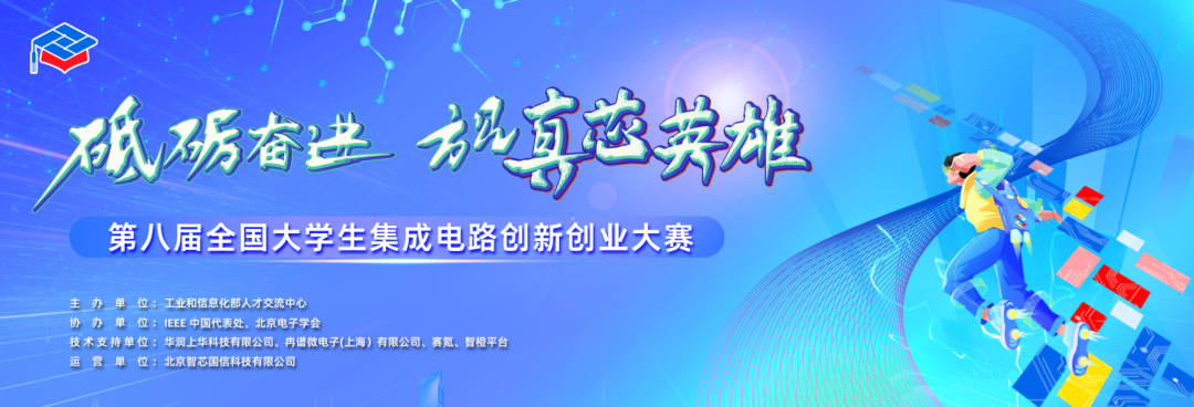 
			CRDE智橙平臺攜手第八屆集創賽：賦能創新力量，共繪科技藍圖
		