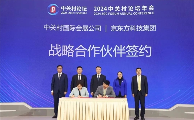 
			BOE（京東方）攜手中關(guān)村論壇 共筑全球科技創(chuàng)新新高地
		