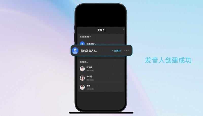 訊飛星火首發(fā)“多情感超擬人合成”，以科技讓世界更有溫度