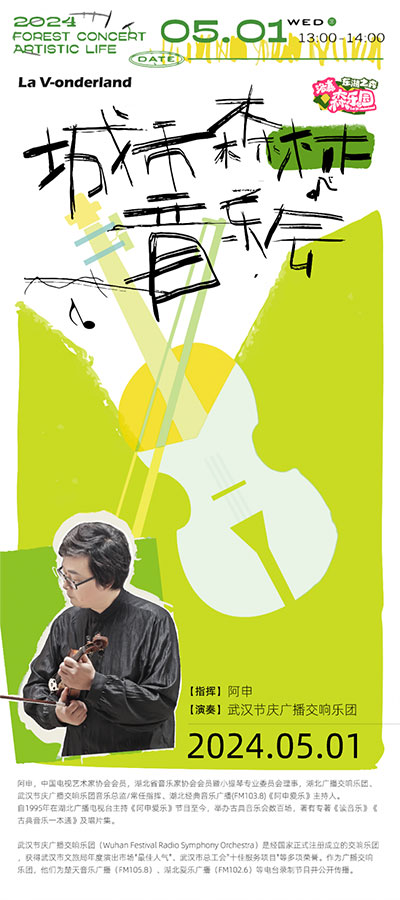 五一邀您聆聽(tīng)森林音樂(lè)會(huì)，讓音樂(lè)和自然擁抱孤獨(dú)癥孩子