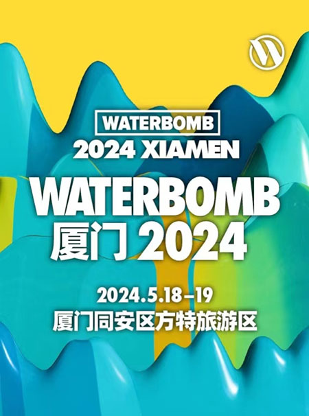 WATERBOMB廈門2024迎來水系音樂節