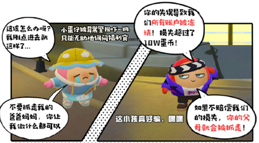 蛋仔派對積極引領全民反詐，切實保護玩家消費權益