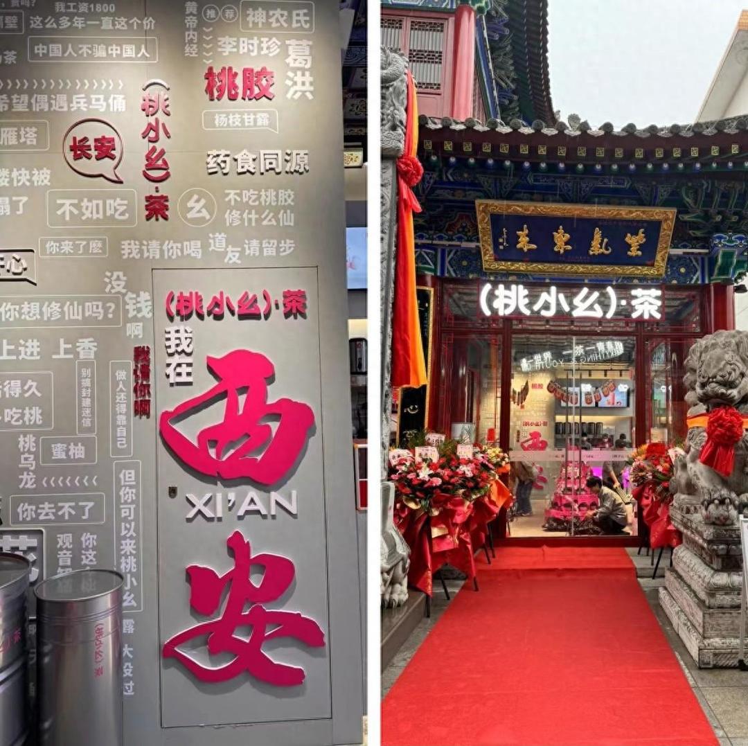 （桃小幺）?茶新店西安再亮相，加速連鎖品牌新征程！
