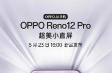 OPPO Reno 12、Reno 12 Pro設計與配色正式揭曉