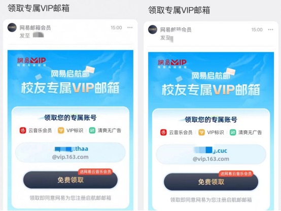 學(xué)校名標(biāo)識(shí)，10G容量！網(wǎng)易向10多所高校免費(fèi)贈(zèng)送VIP郵箱