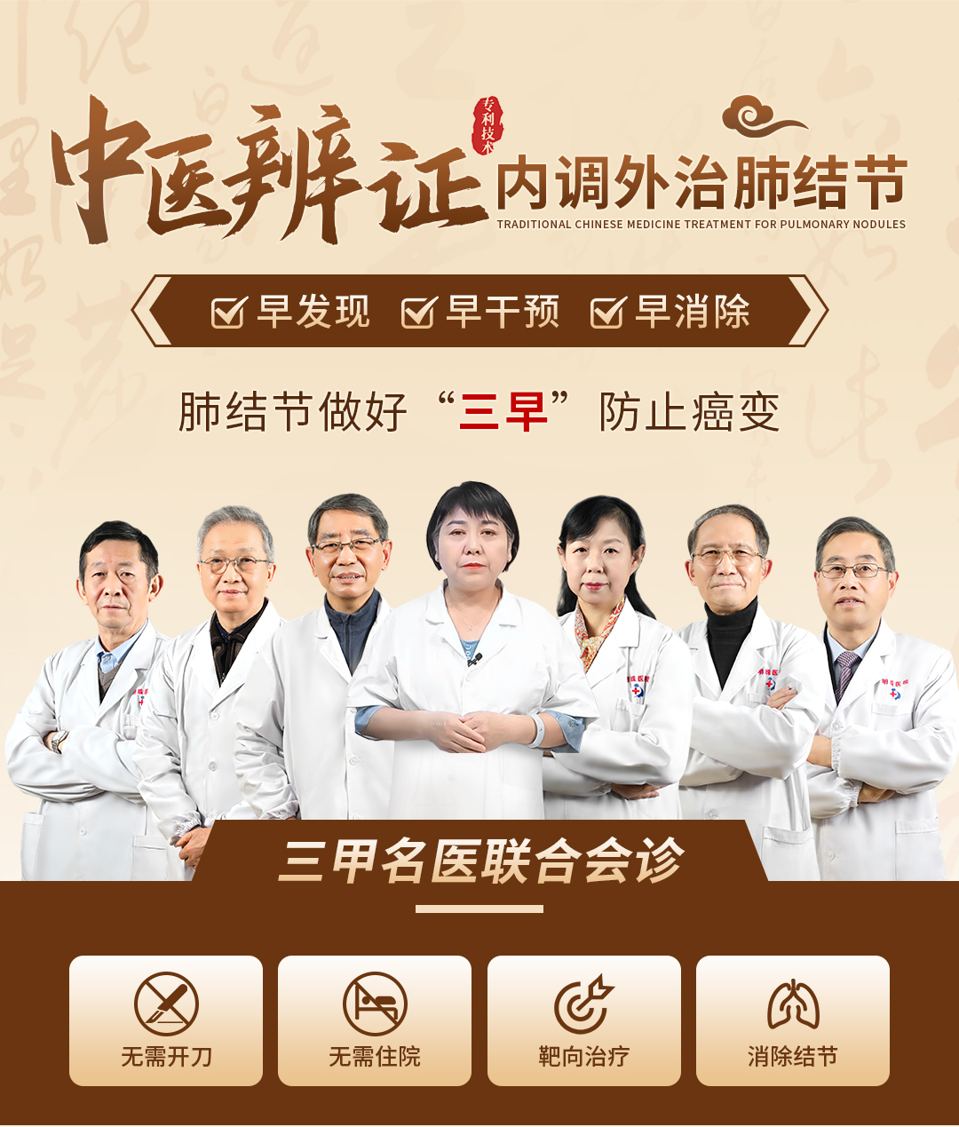 上海明珠醫(yī)院中醫(yī)結(jié)節(jié)科名醫(yī)領(lǐng)銜治結(jié)節(jié)，輕松得很！