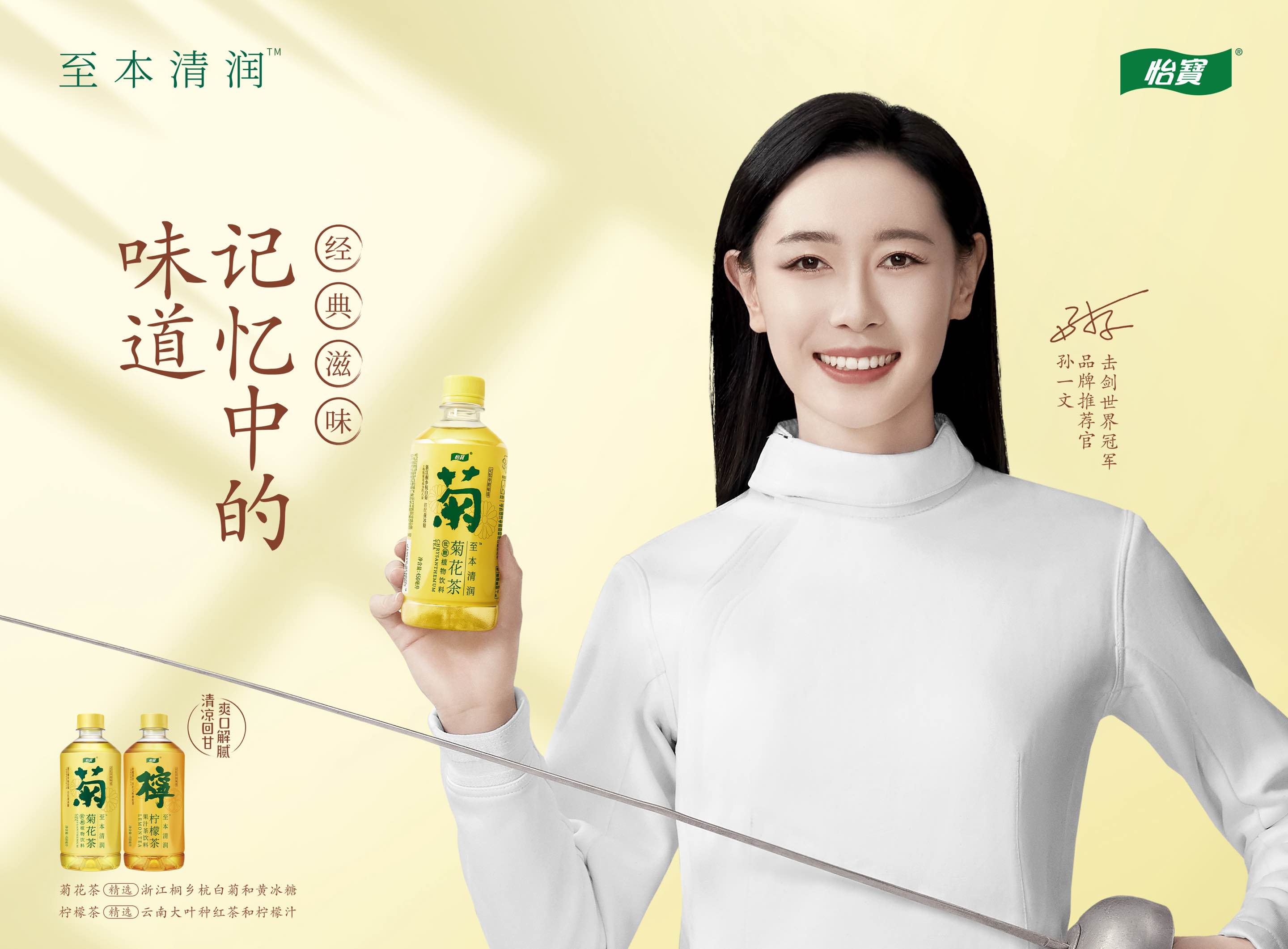 怡寶至本清潤×孫一文：尋找記憶中的味道
