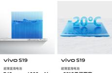 Vivo S19系列明日發布 搭載6000mAh電池、7.19mm薄型機身