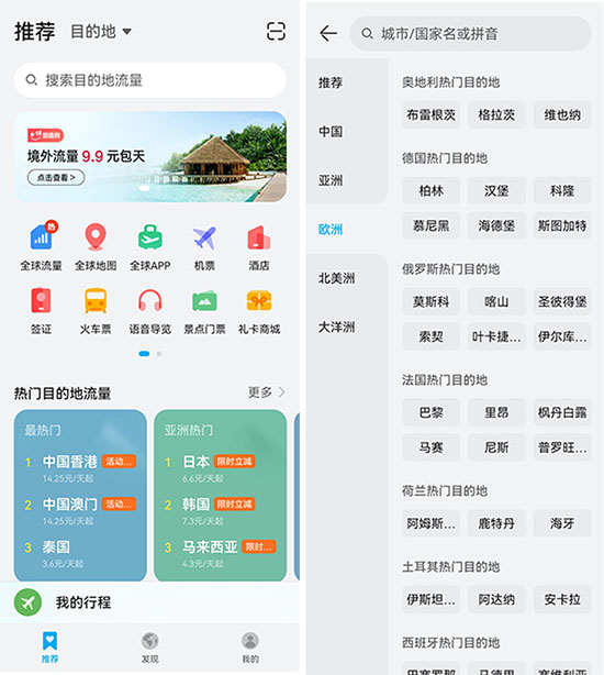 暑期如何無憂出境游？華為手機為你打造“暢連、暢游、暢玩”新體驗！