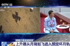 嫦娥在月球挖了一個(gè)中字 官微配文：“我看‘中’！”