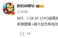 真我GT 7 Pro關(guān)鍵規(guī)格新爆料 配備OLED 8T LTPO屏幕