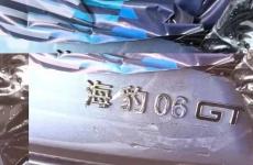 比亞迪Seal 06 GT電動(dòng)掀背車的偽裝圖公布 預(yù)計(jì)將在今年第三季度發(fā)布