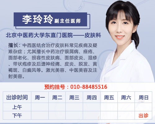北京中醫(yī)藥大學(xué)東直門醫(yī)院李玲玲醫(yī)生3月份出診時(shí)間表